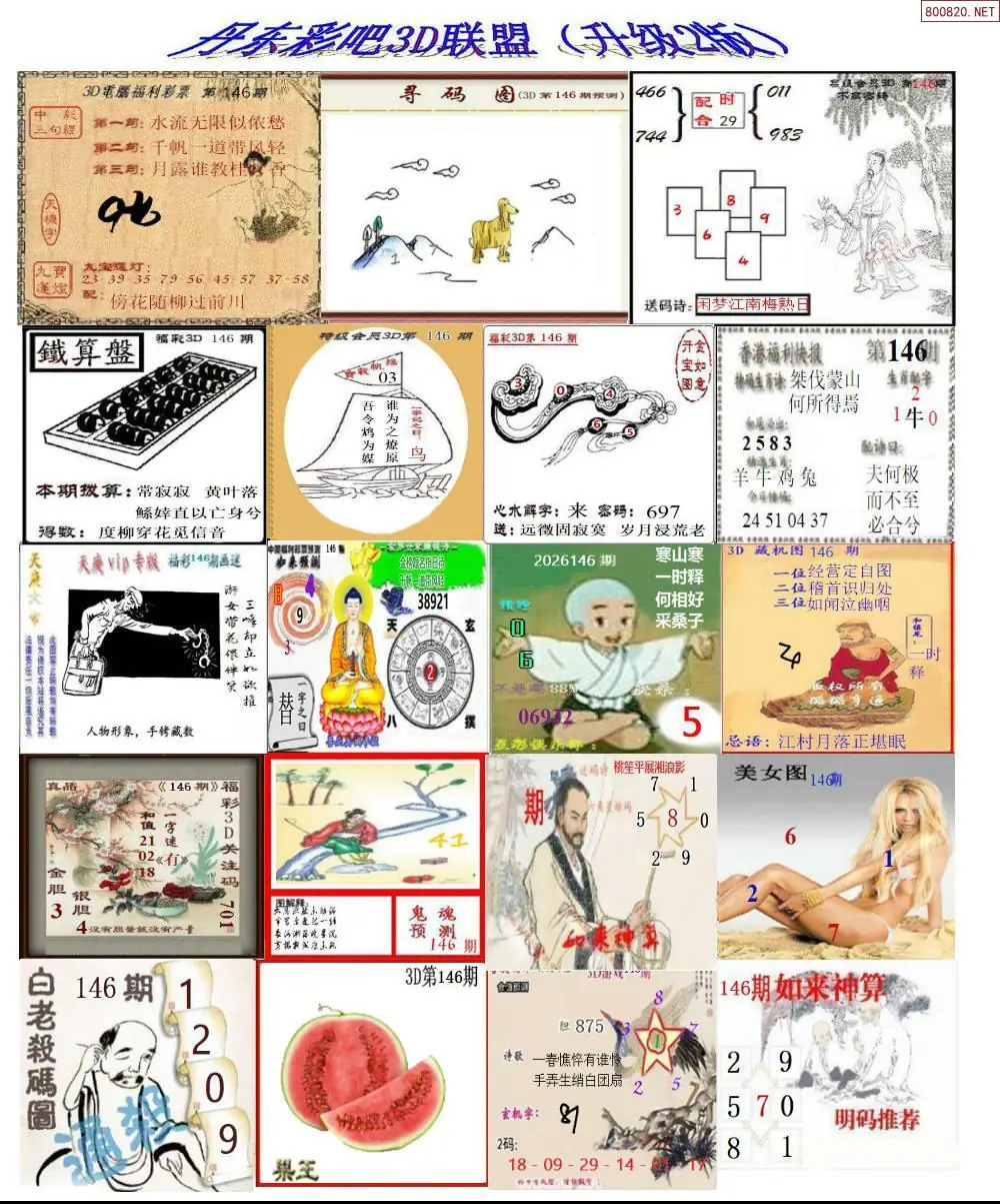丹东彩吧联盟2