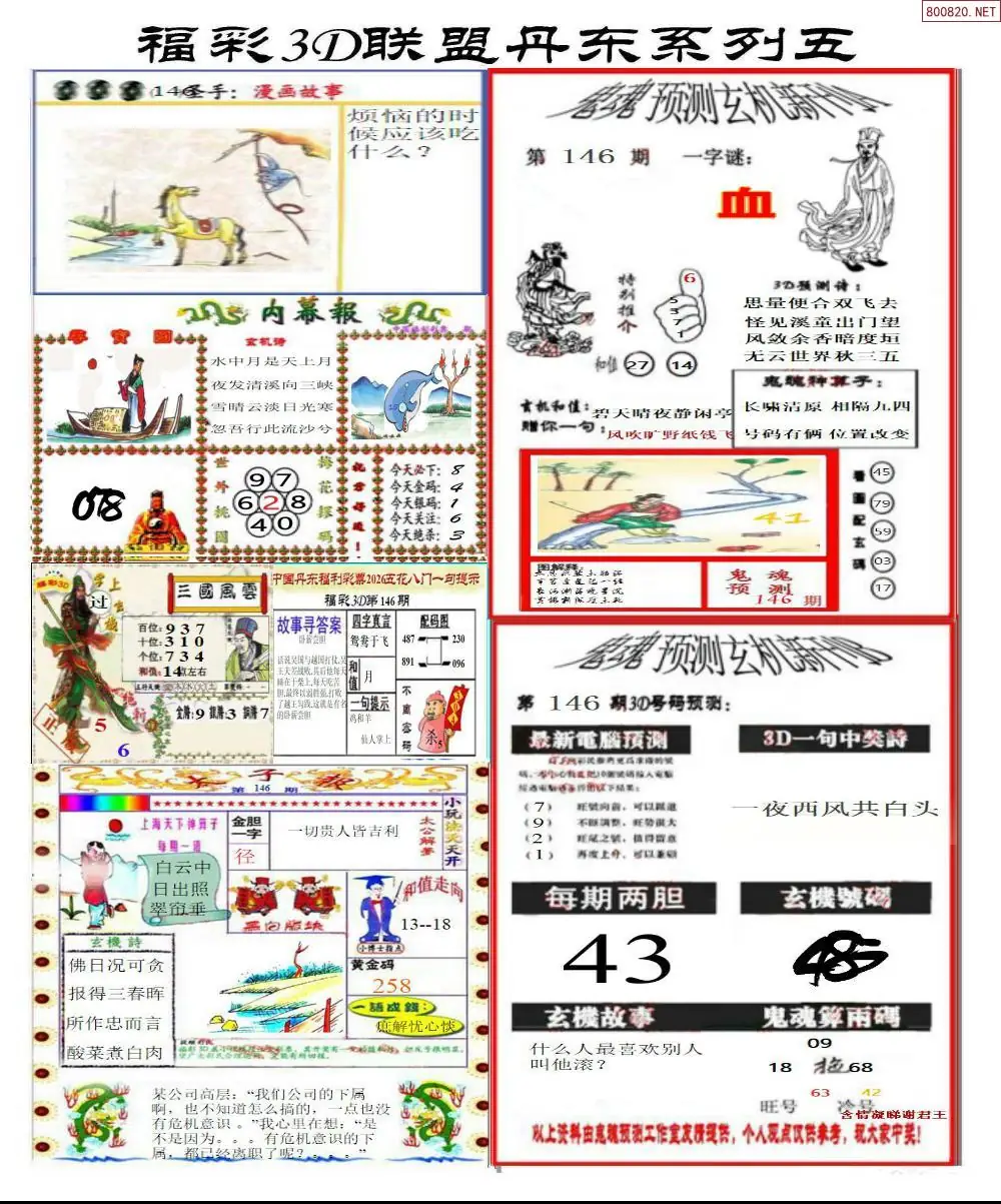 丹东彩吧联盟4