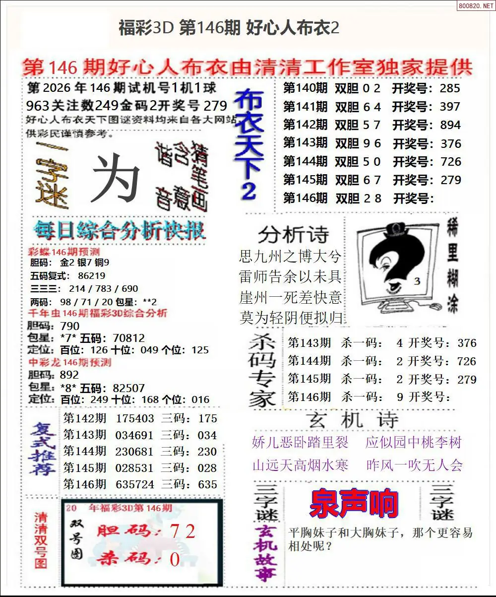 好心人布衣2