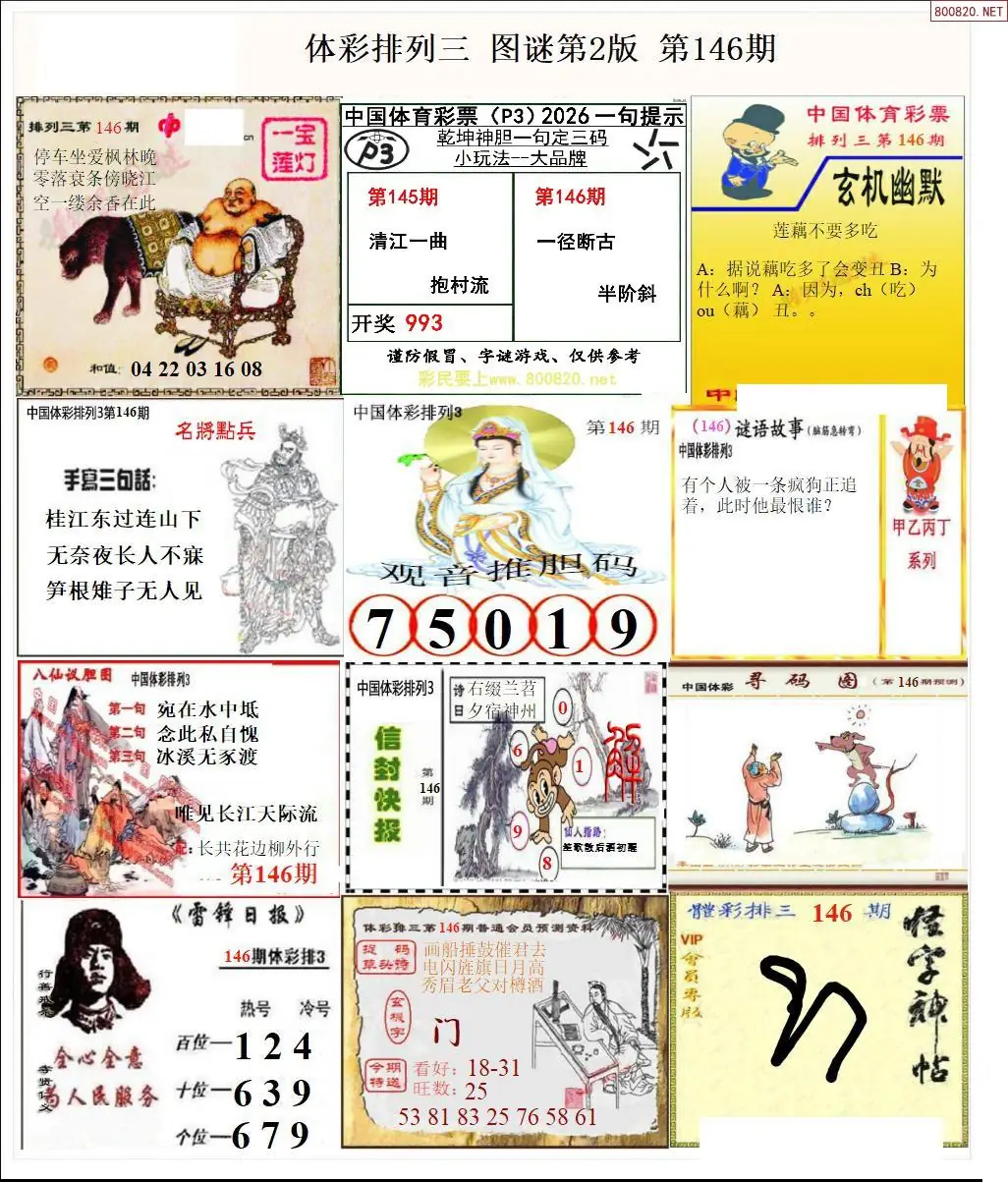 体彩p3图谜二版
