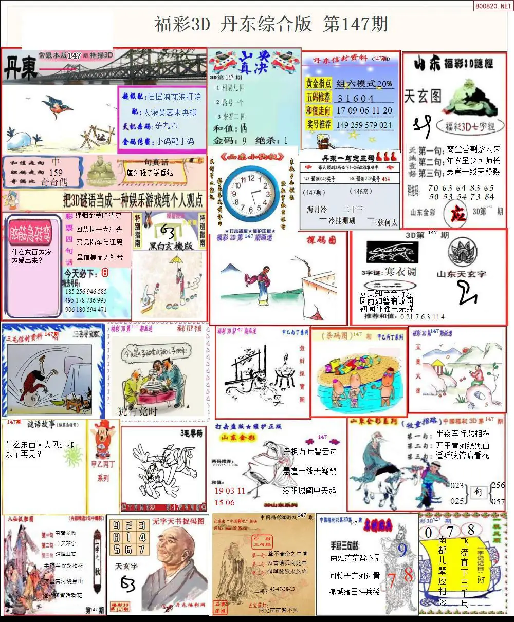 丹东全图打印版