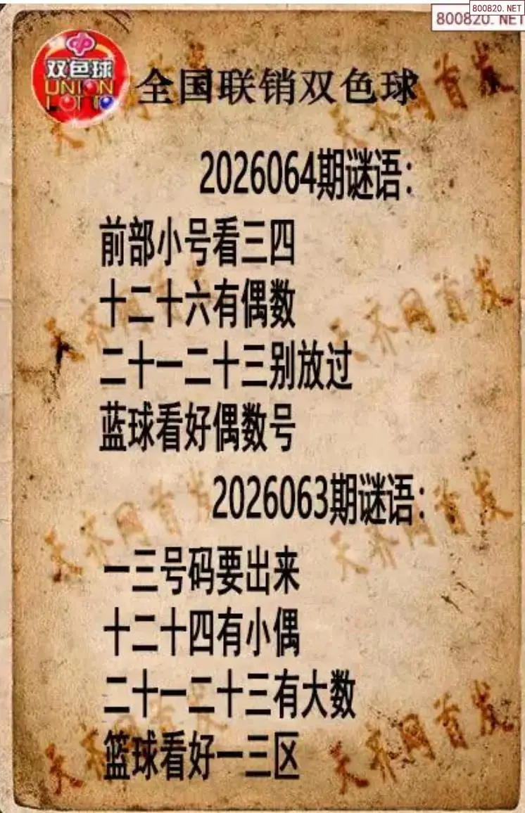 双色球联销图