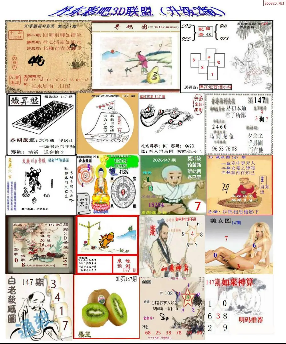 丹东彩吧联盟2