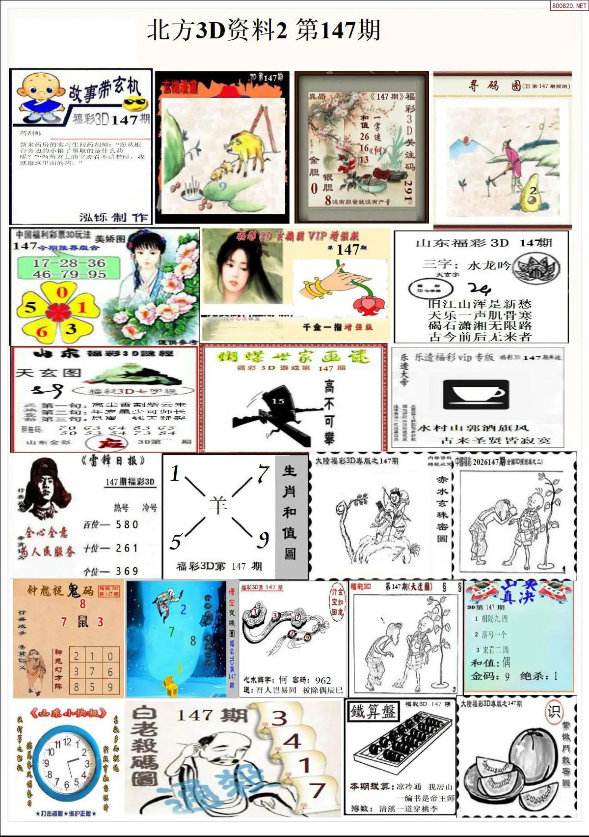 北方资料2