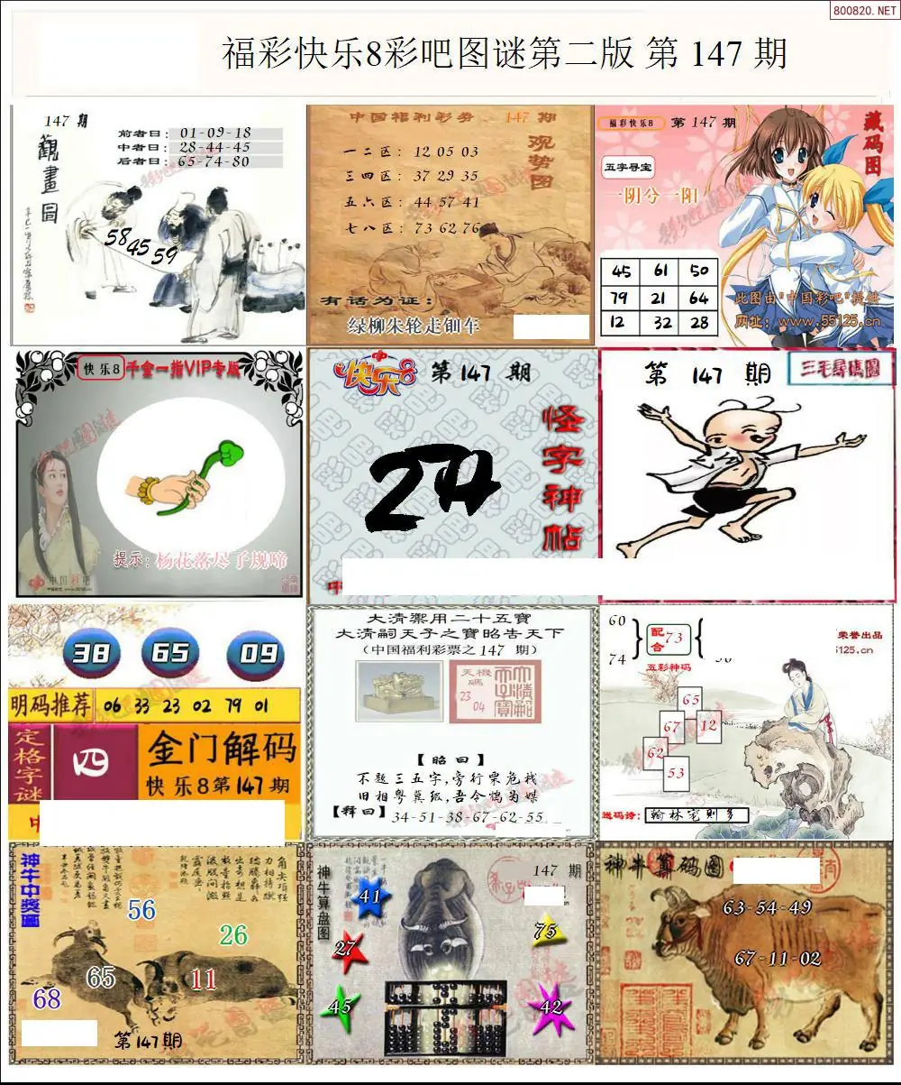 快乐8图谜二版