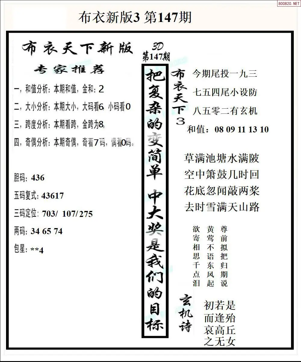 新版布衣3