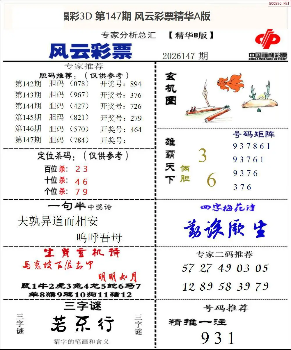 风云彩票精华B