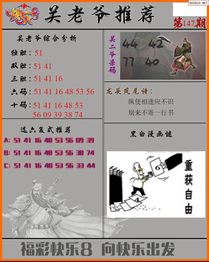 关二爷看彩