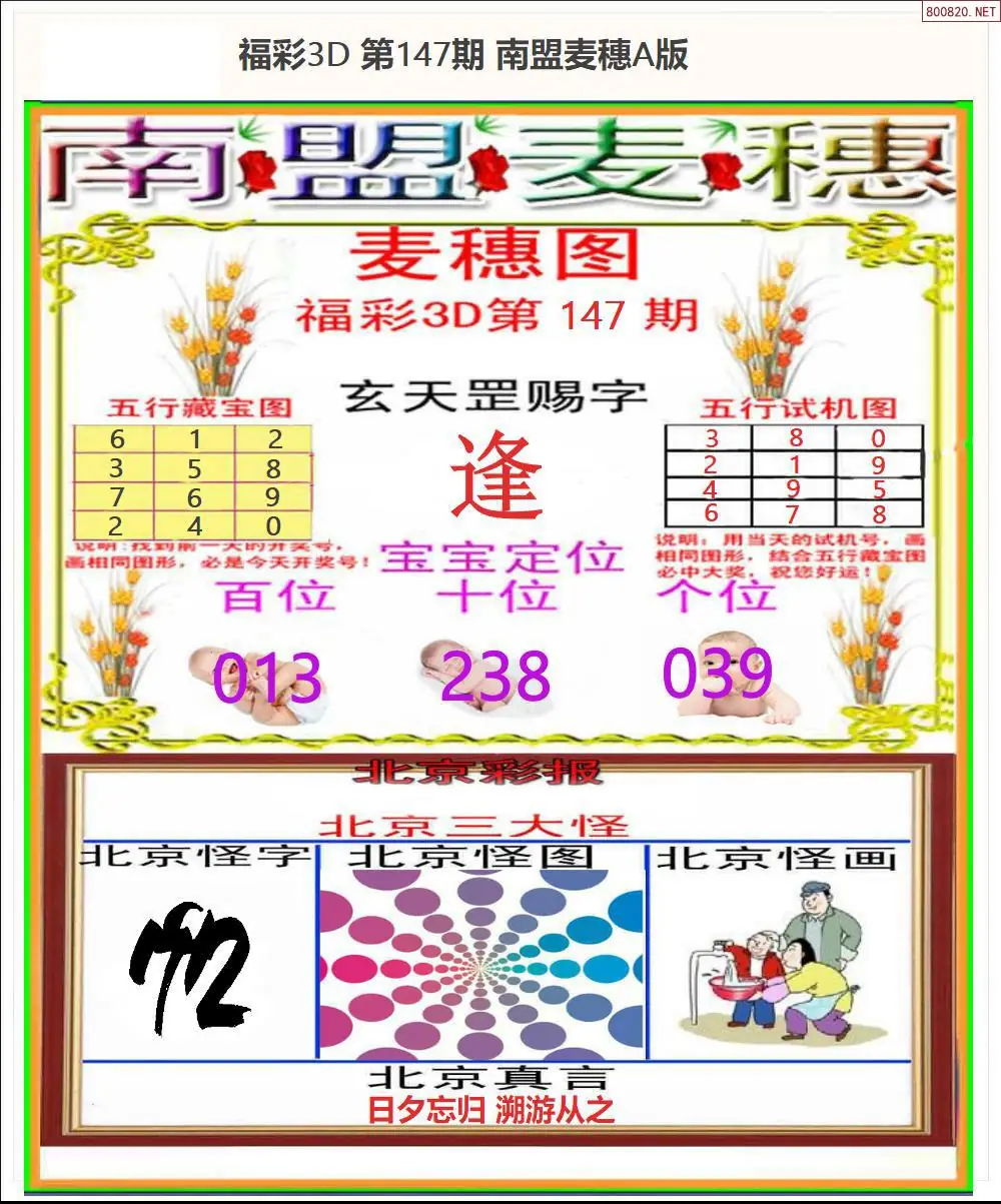 南盟麦穗A版