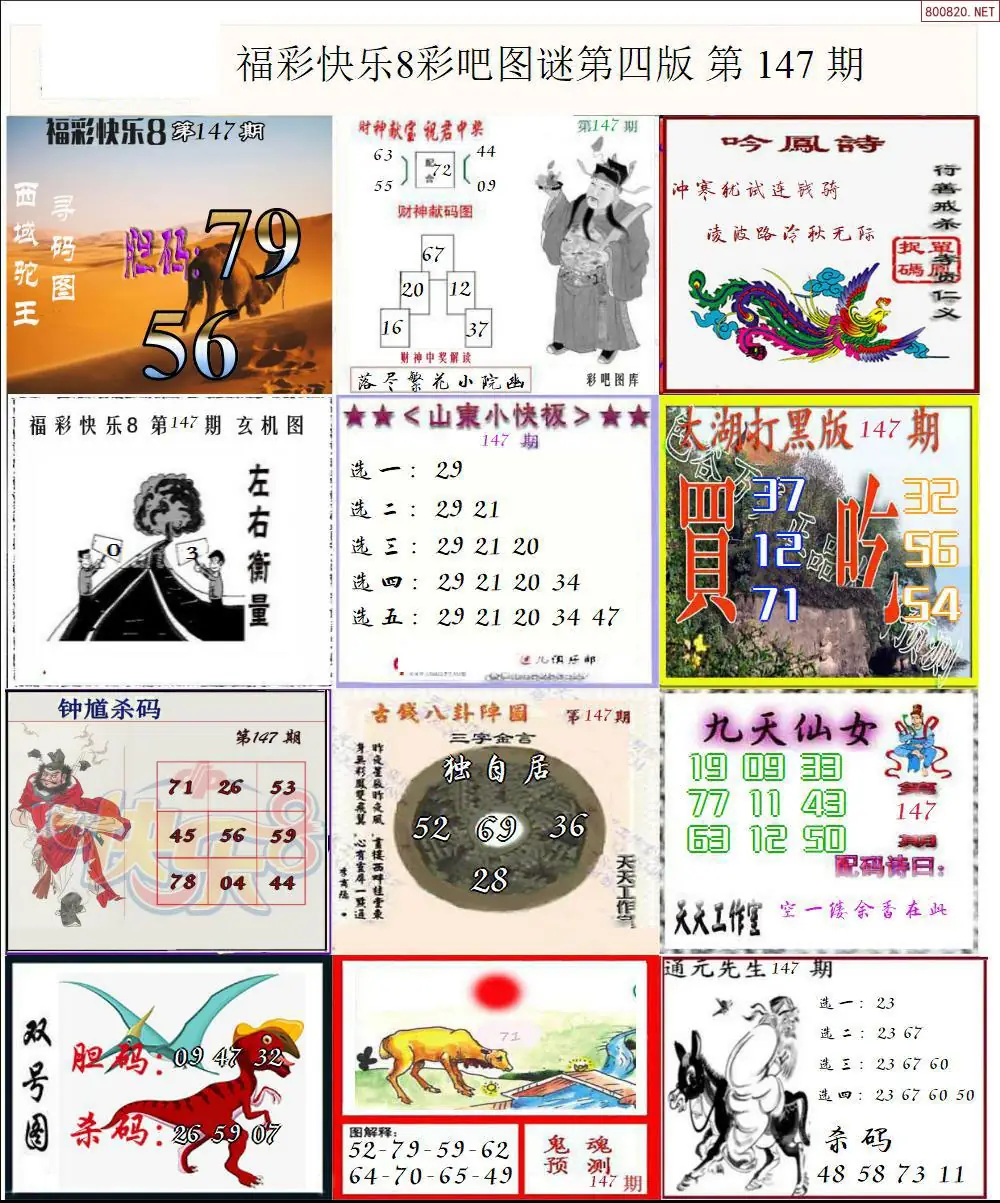 快乐8图谜四版