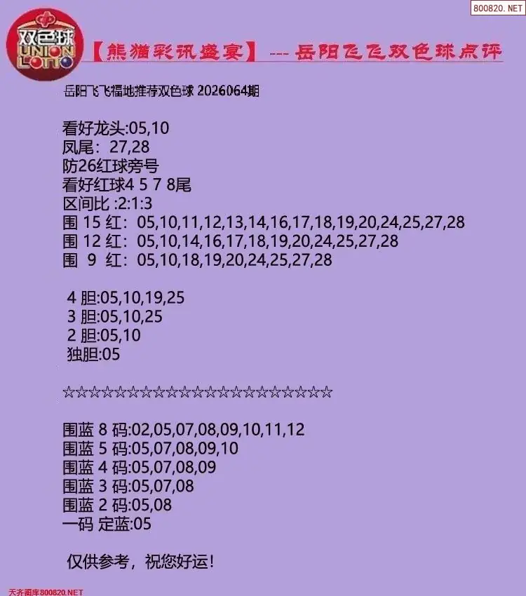 熊猫彩讯