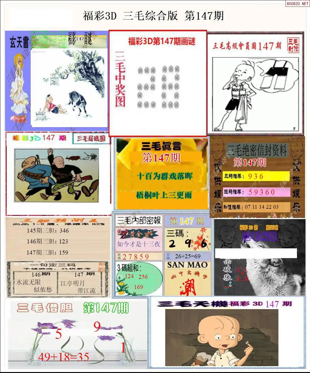 三毛全图打印版