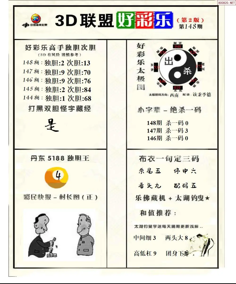 联盟好彩乐2
