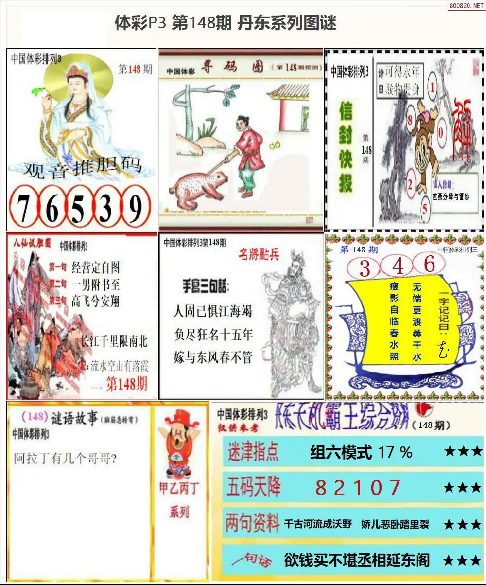丹东P3系列图谜