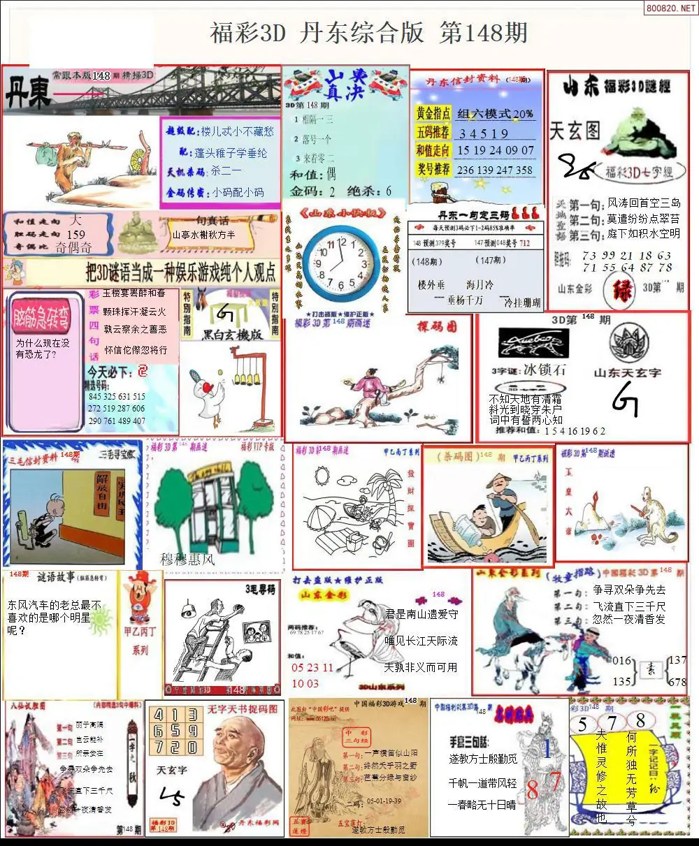 丹东全图打印版
