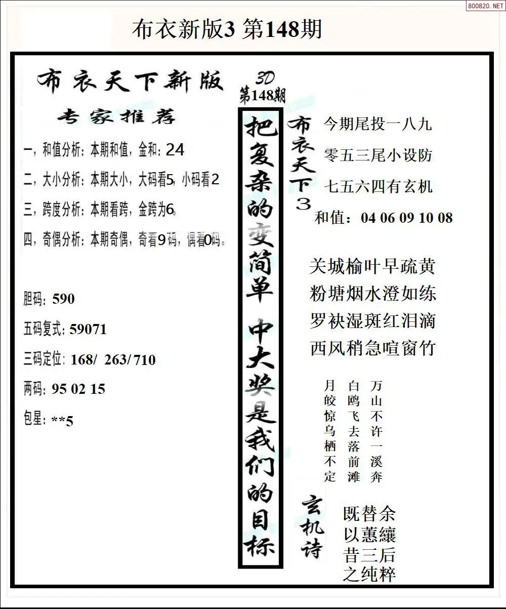 新版布衣3