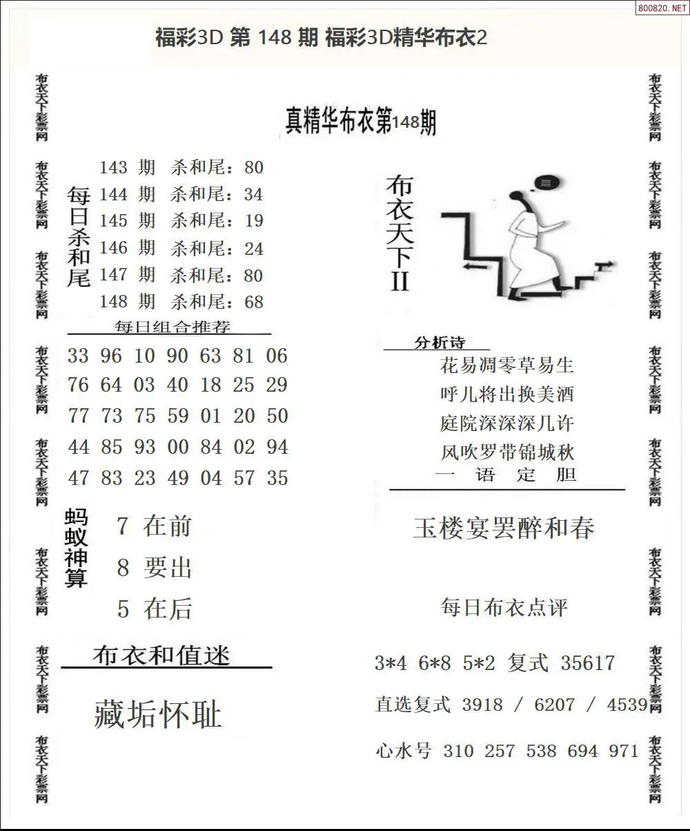 精华布衣2