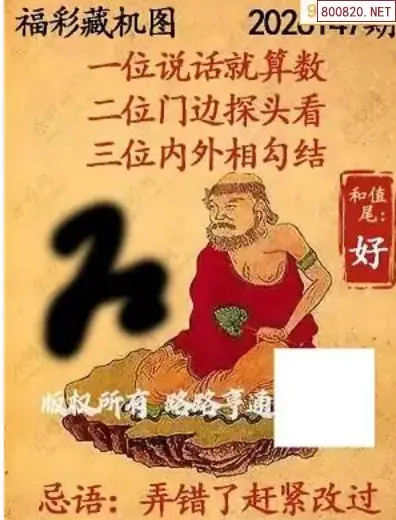 乐彩3D藏机图