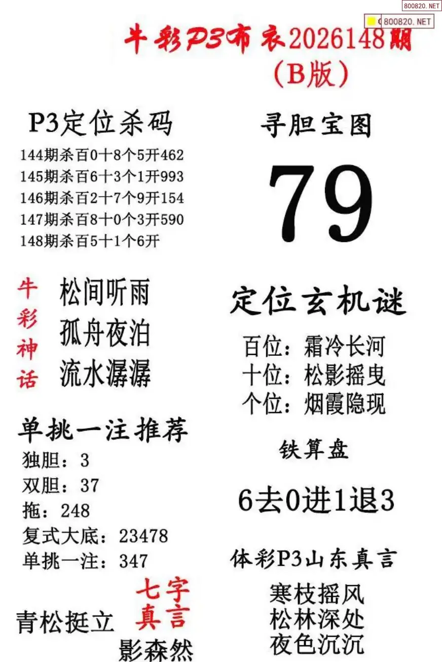 p3牛彩布衣B版