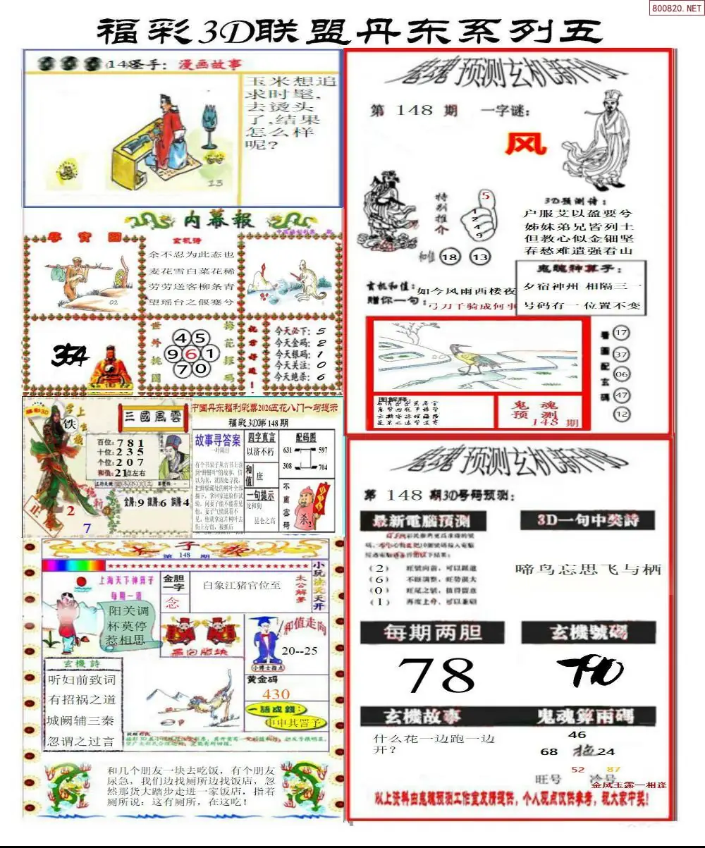 丹东彩吧联盟4