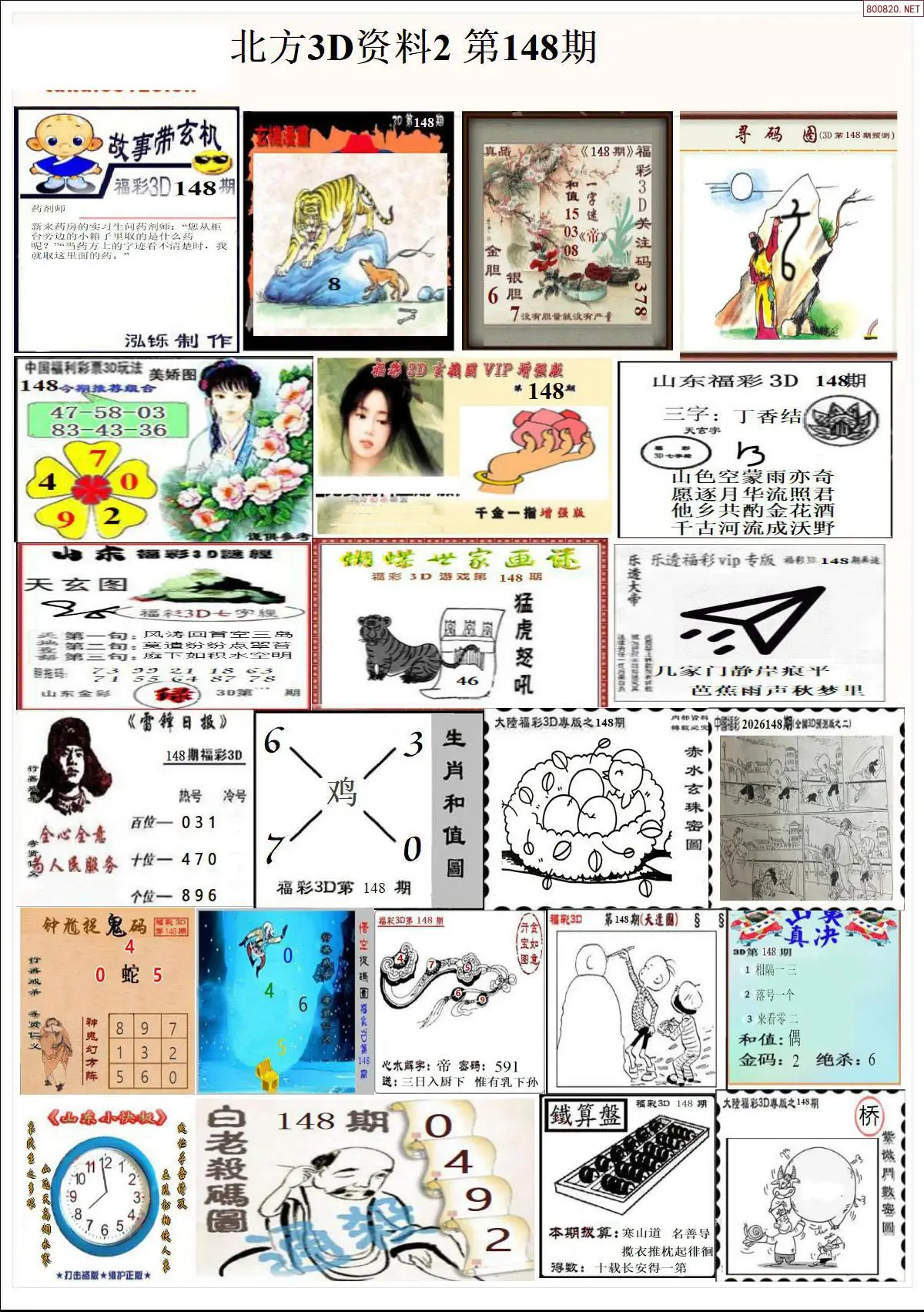 北方资料2