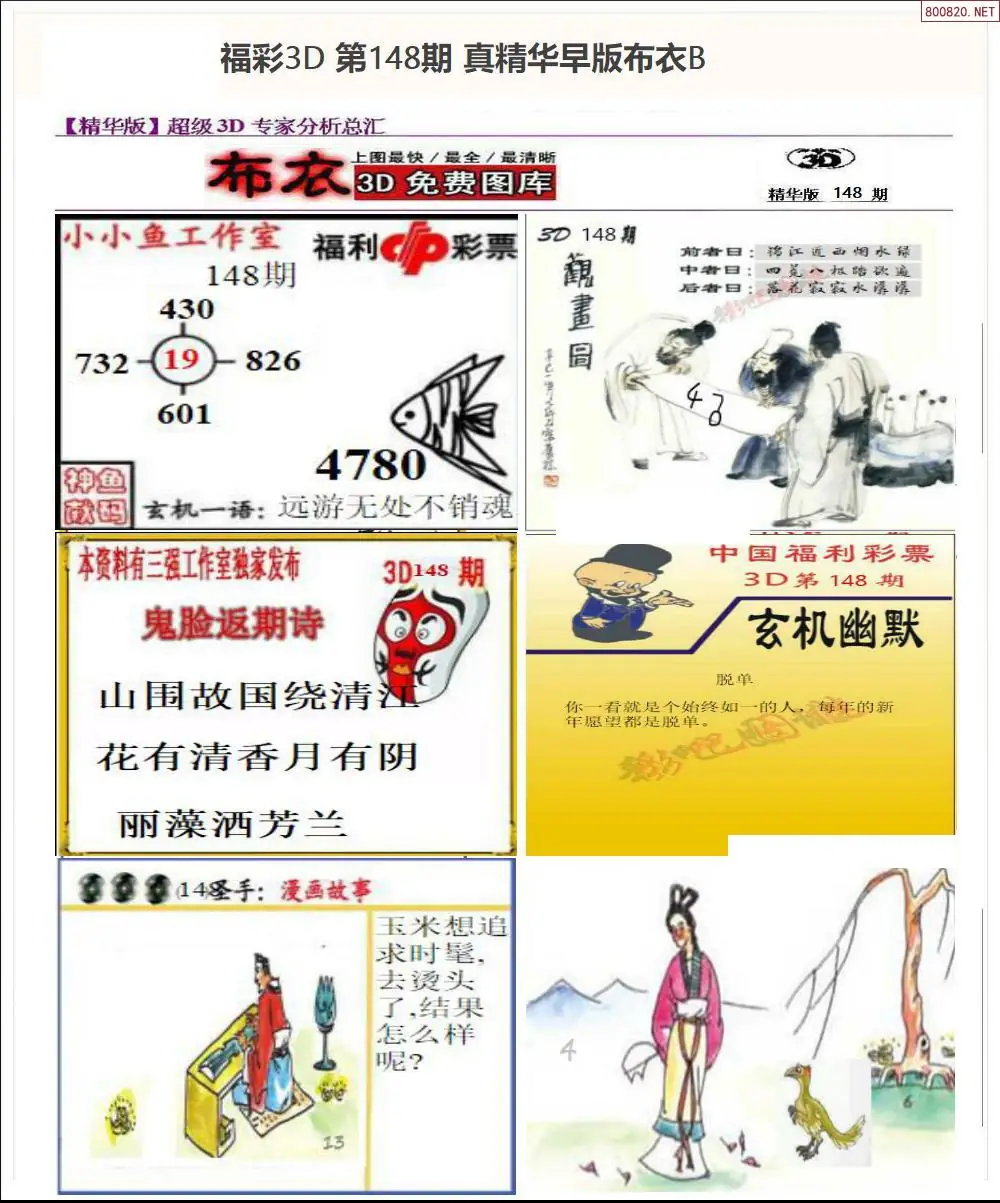 真精华早版布衣B
