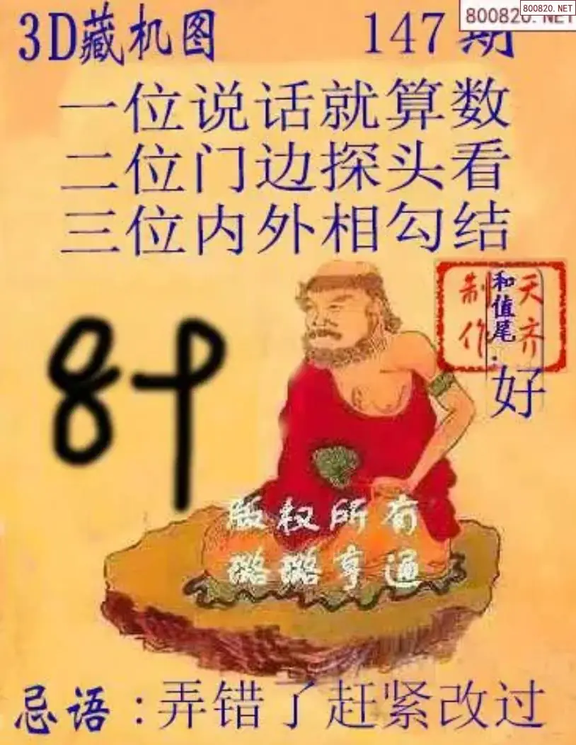天齐3D藏机图