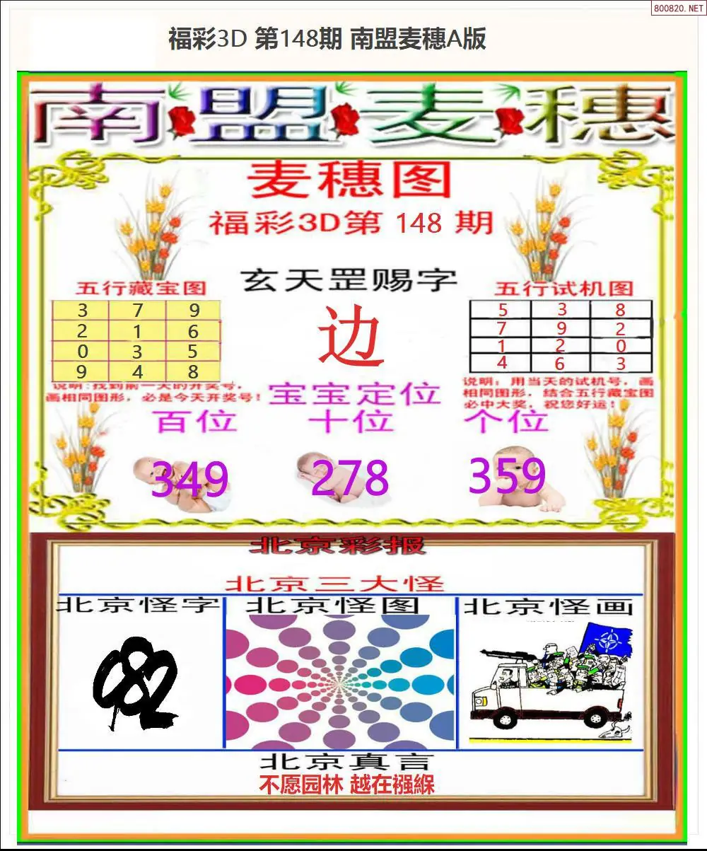 南盟麦穗A版