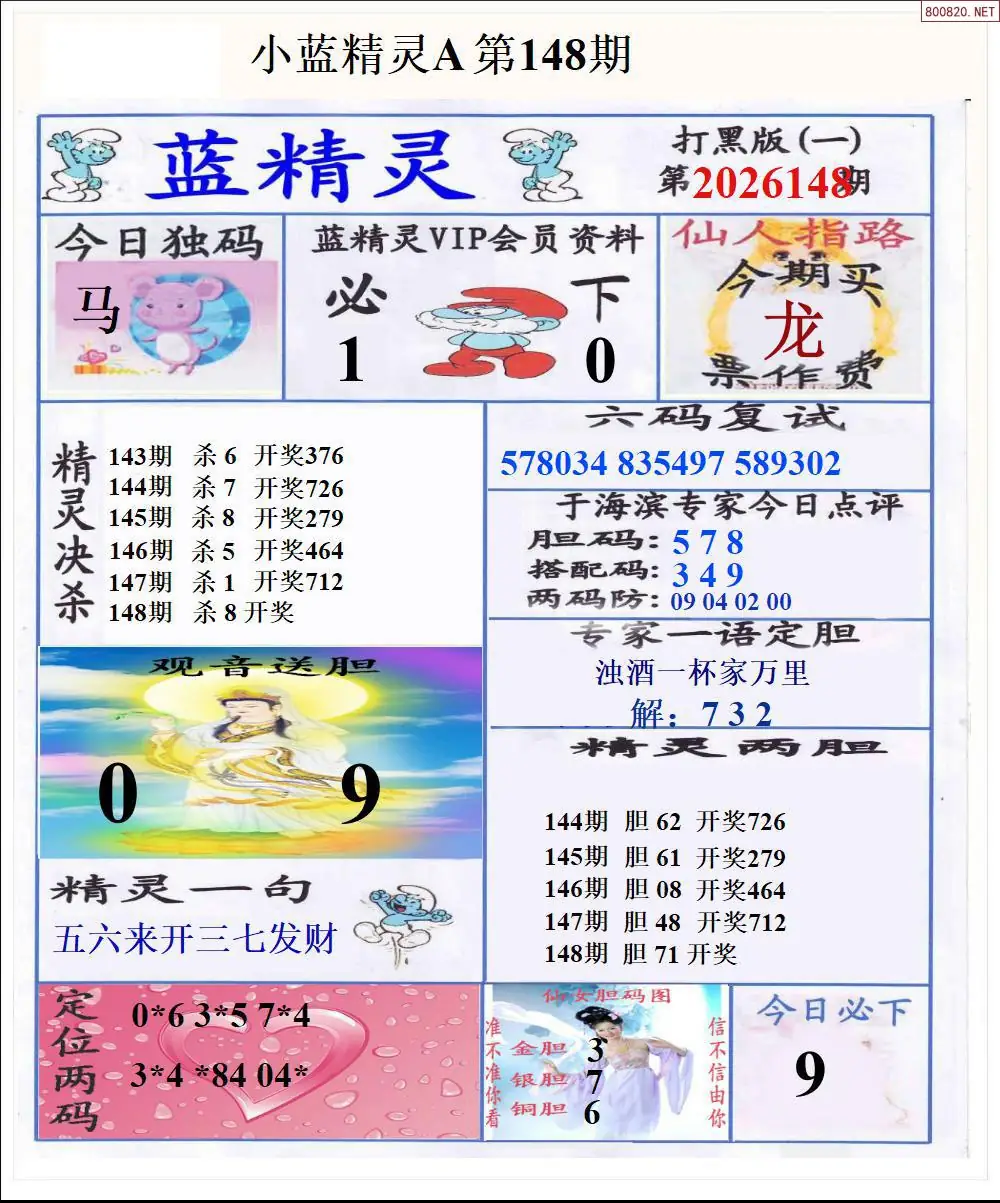 小蓝精灵A