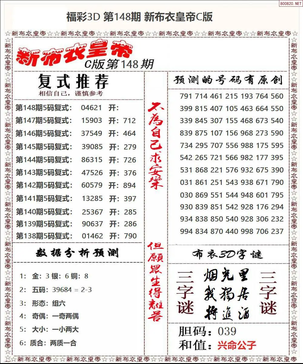 新布衣皇帝C