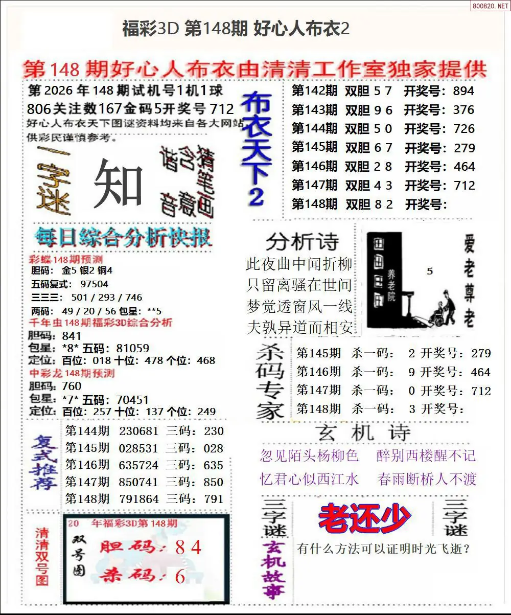 好心人布衣2