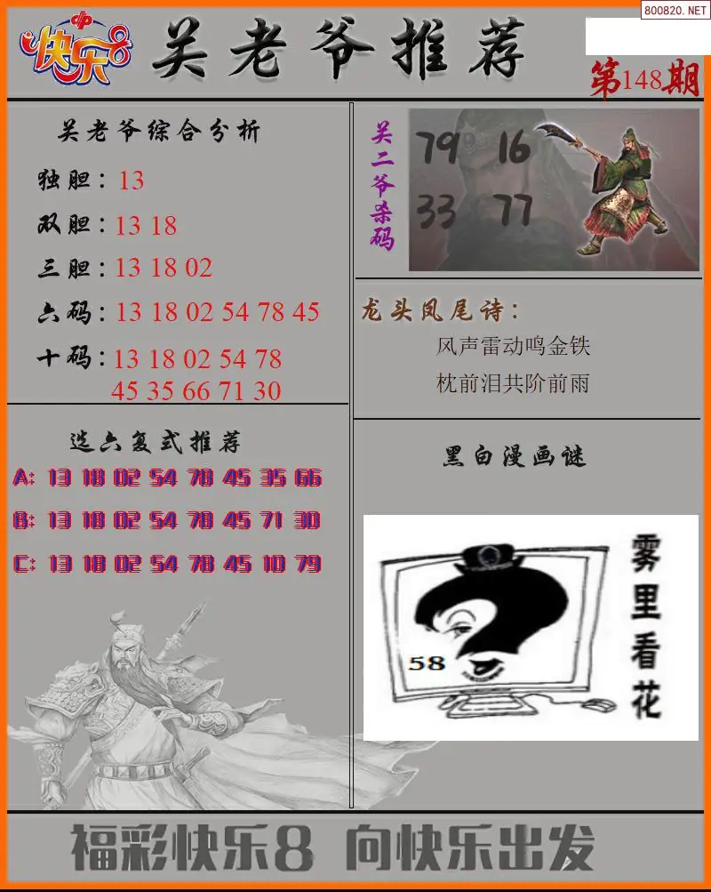 关二爷看彩
