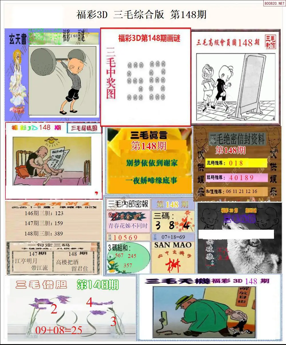 三毛全图打印版