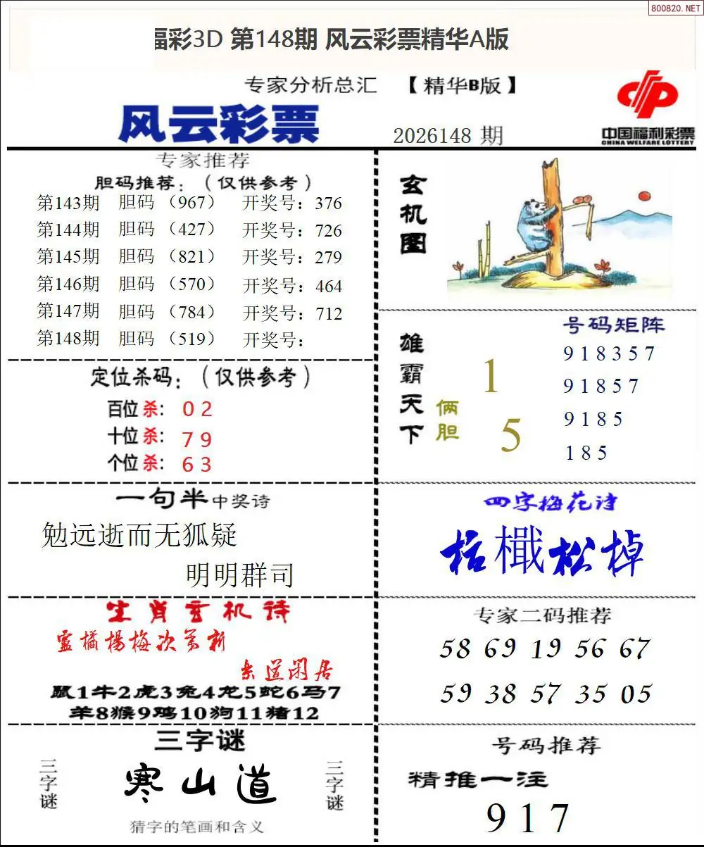 风云彩票精华B