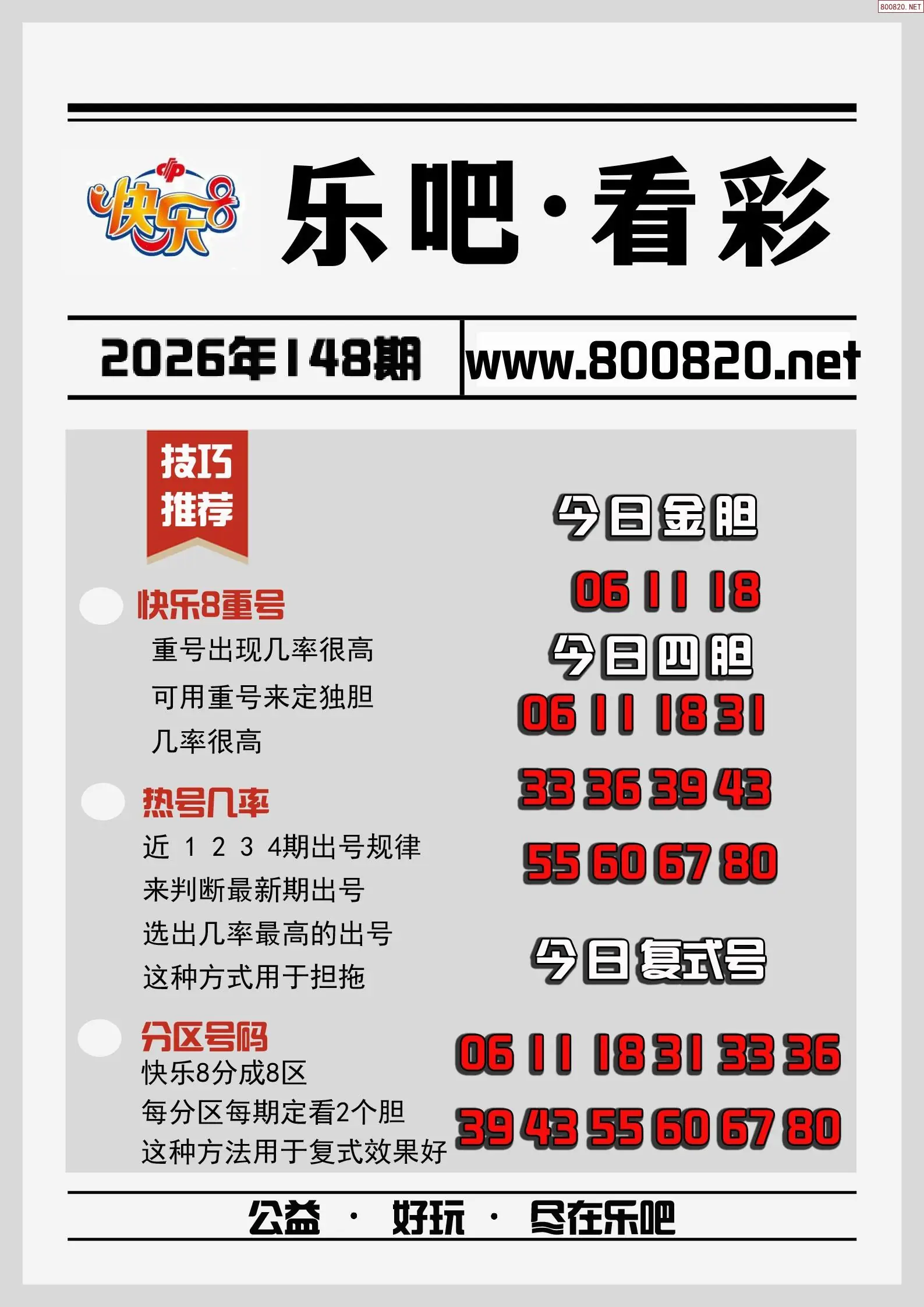 乐吧看彩