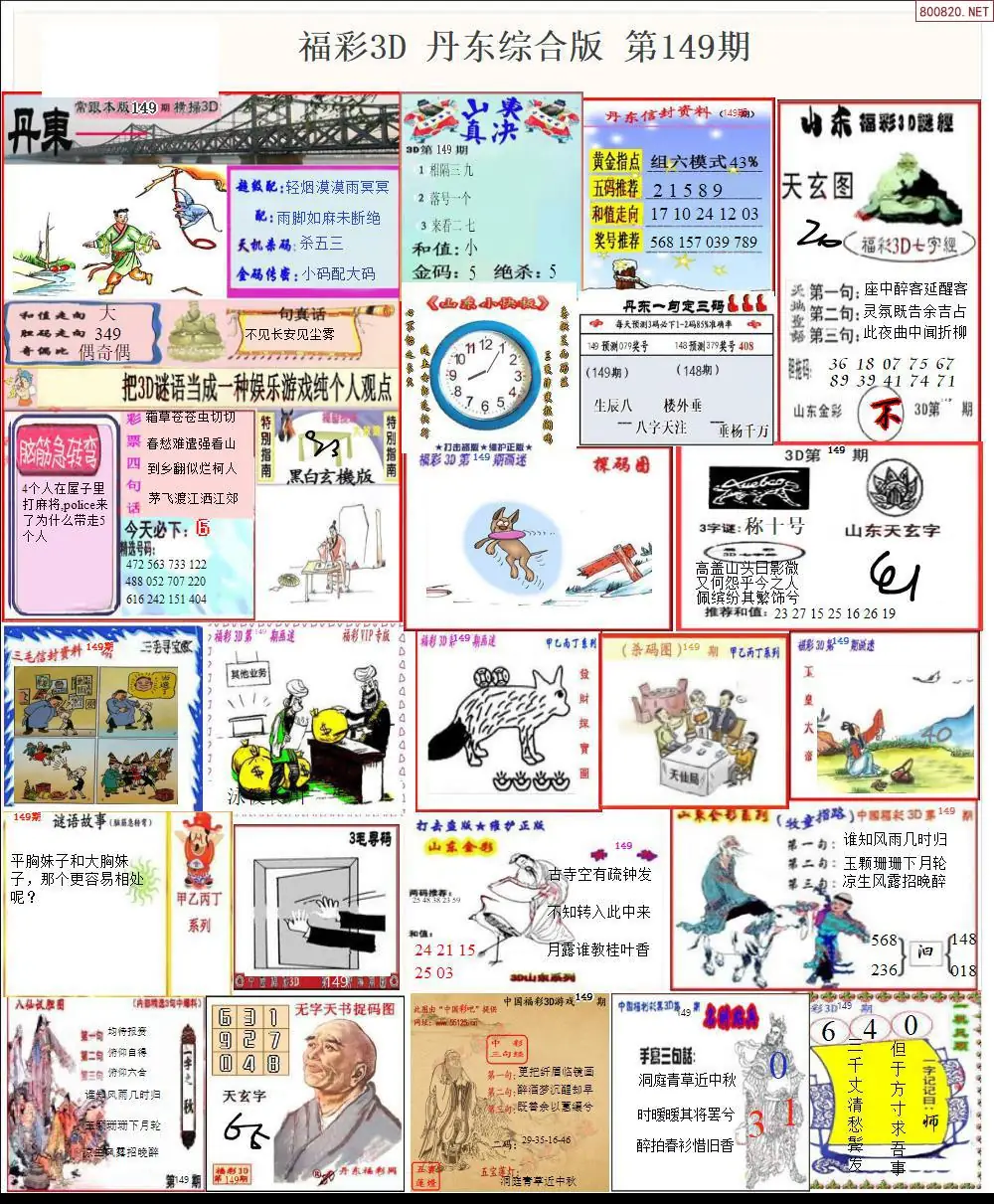 丹东全图打印版