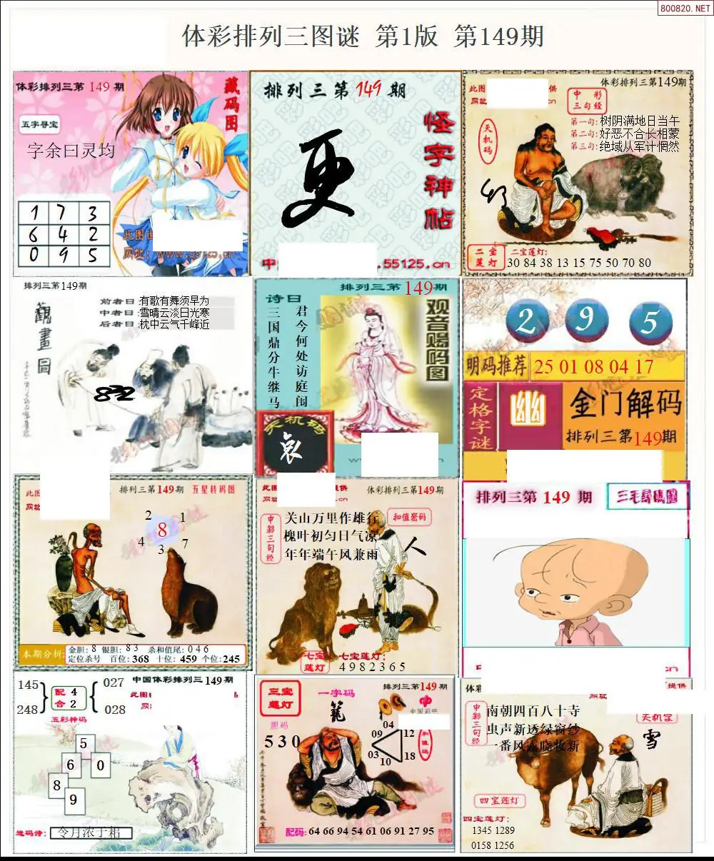 体彩p3图谜一版