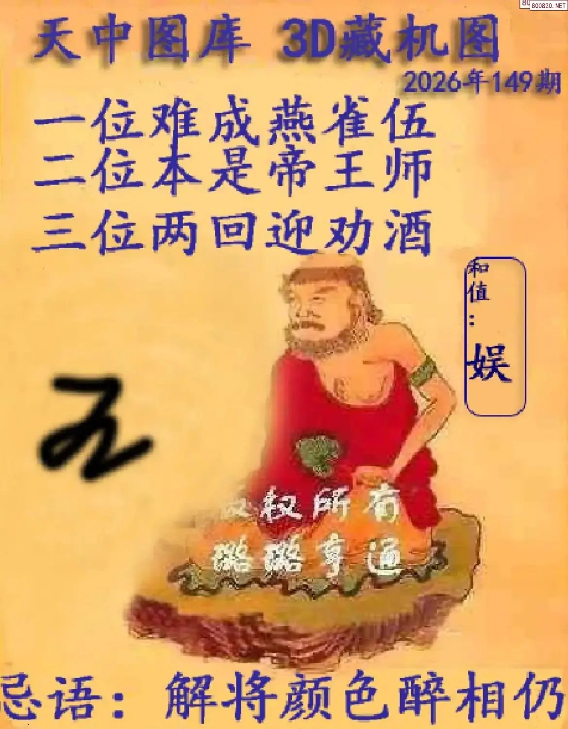 天中藏机图