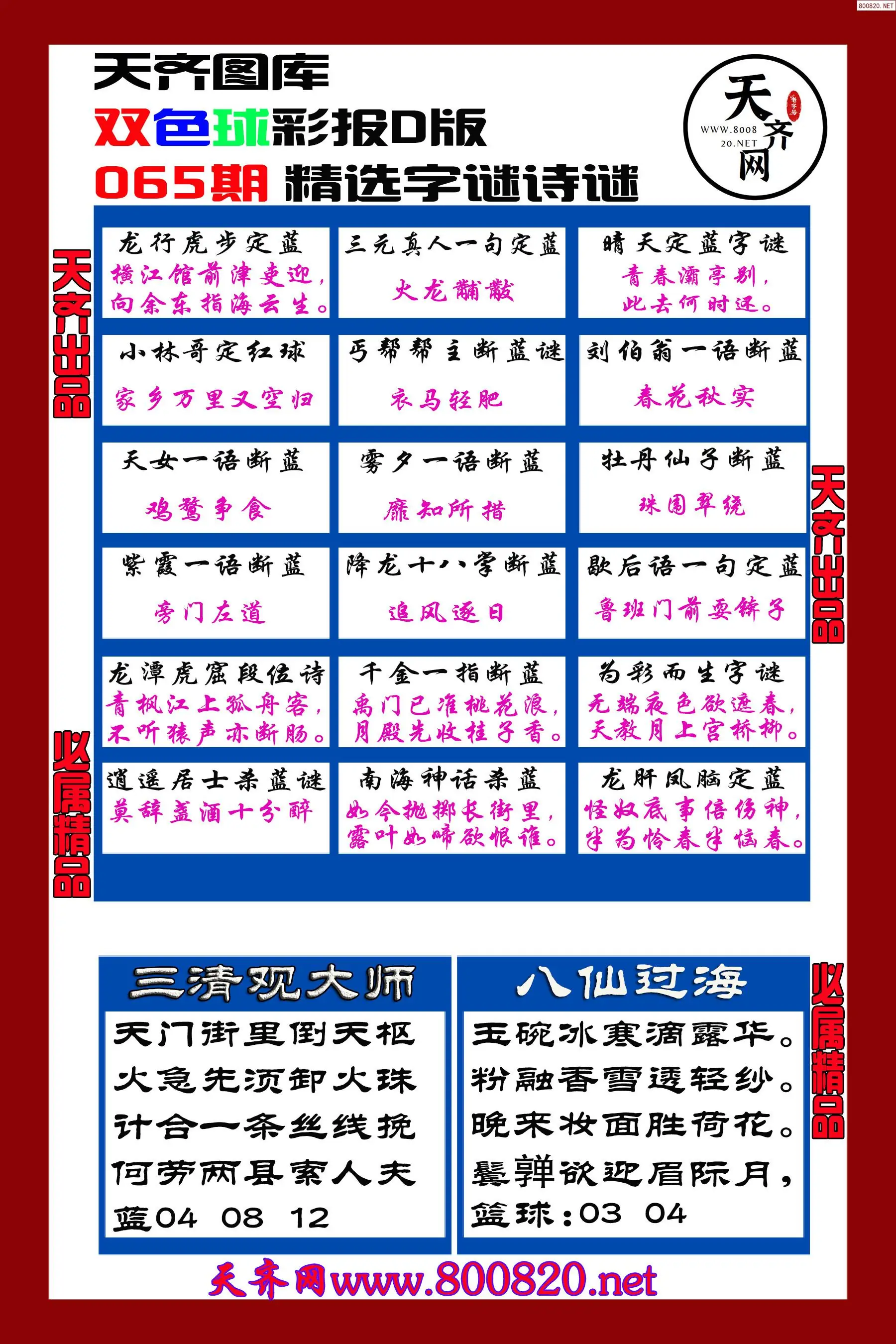双色球彩报D版