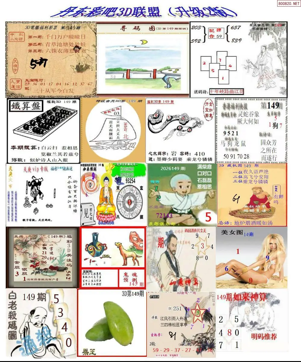 丹东彩吧联盟2