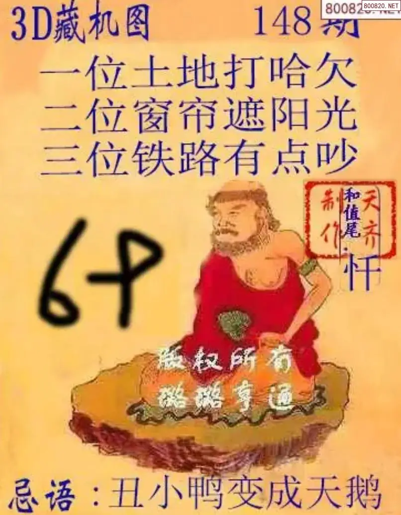 天齐3D藏机图