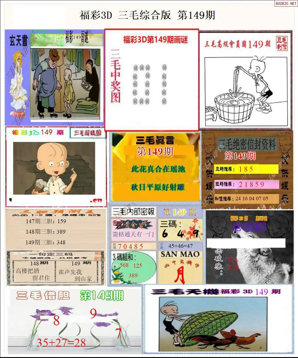 三毛全图打印版