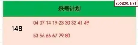 杀号计划
