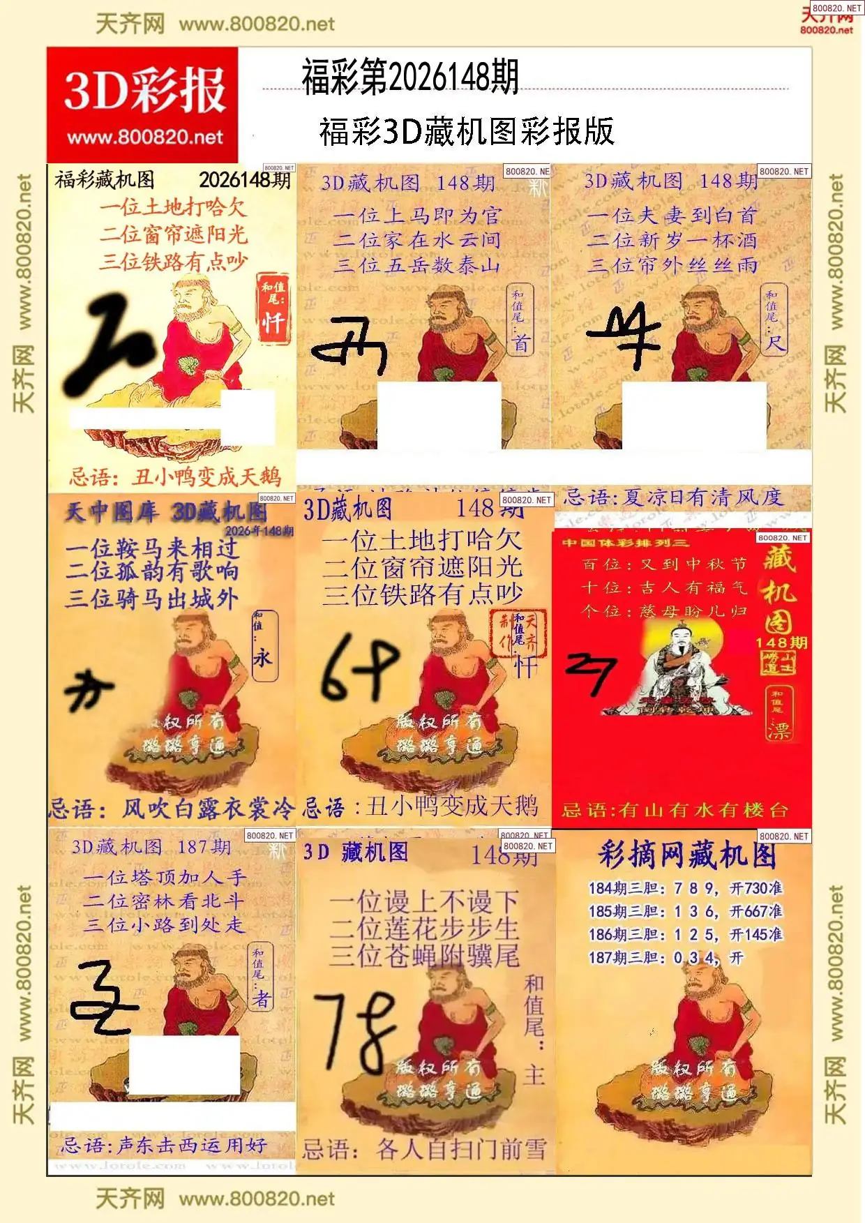 所有藏机图打印版