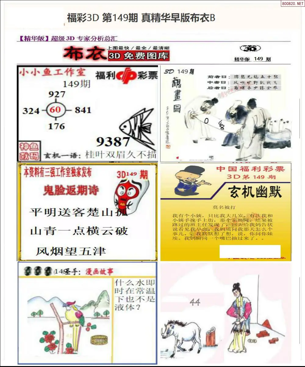 真精华早版布衣B