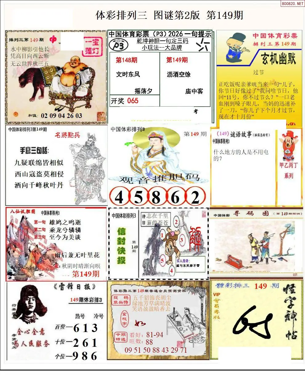 体彩p3图谜二版