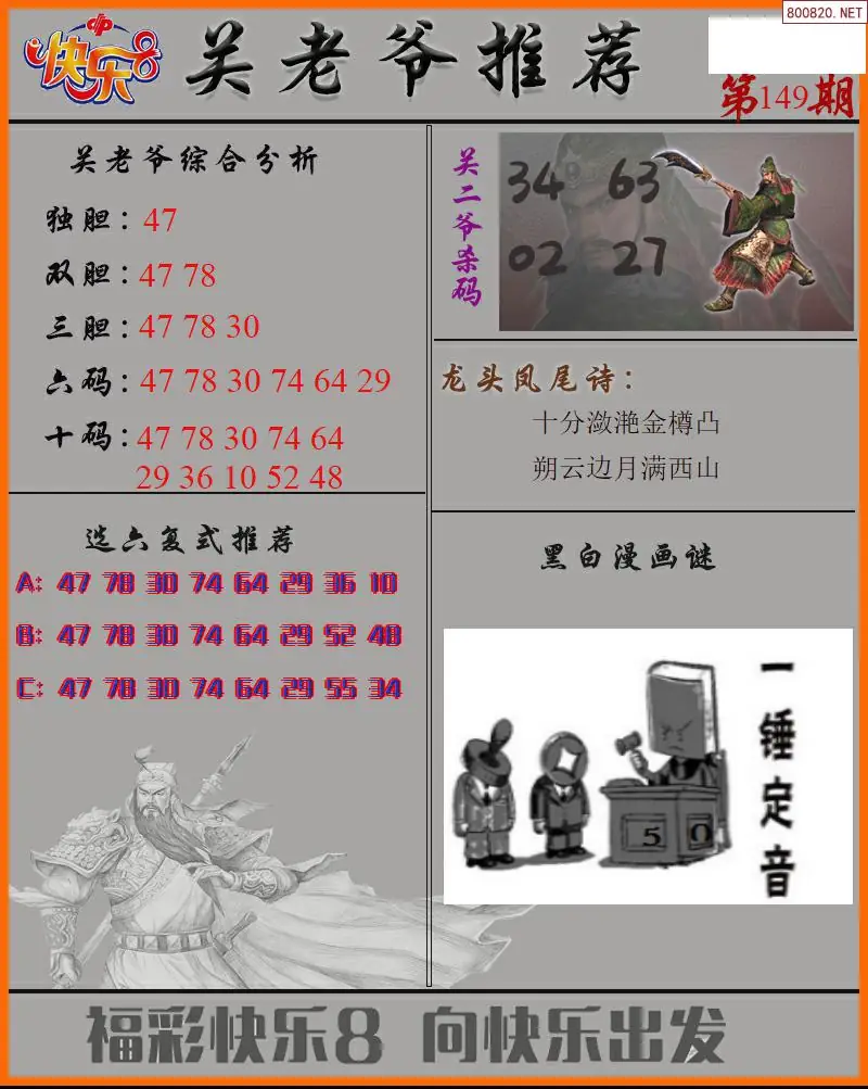 关二爷看彩