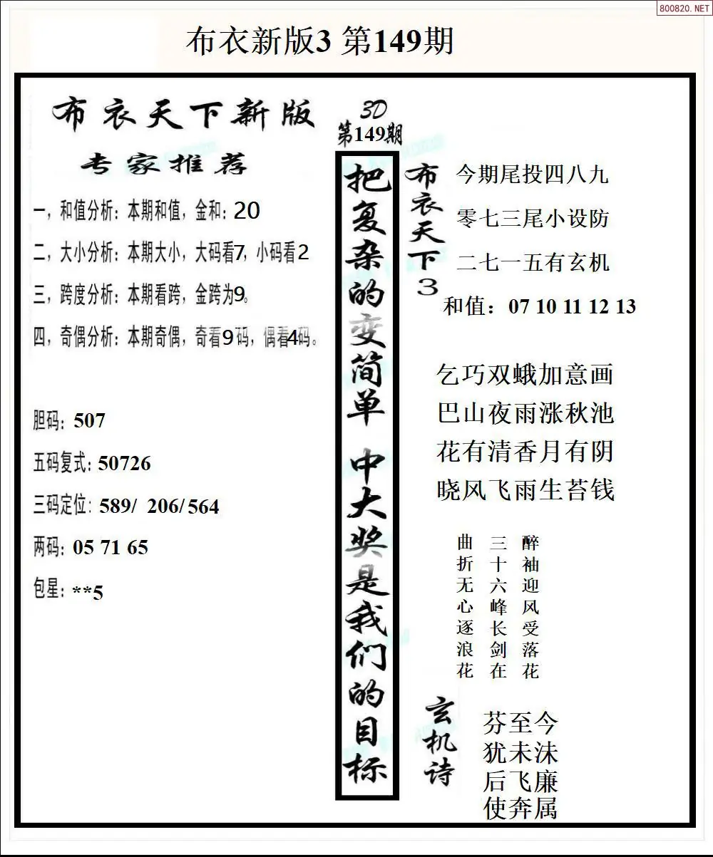 新版布衣3