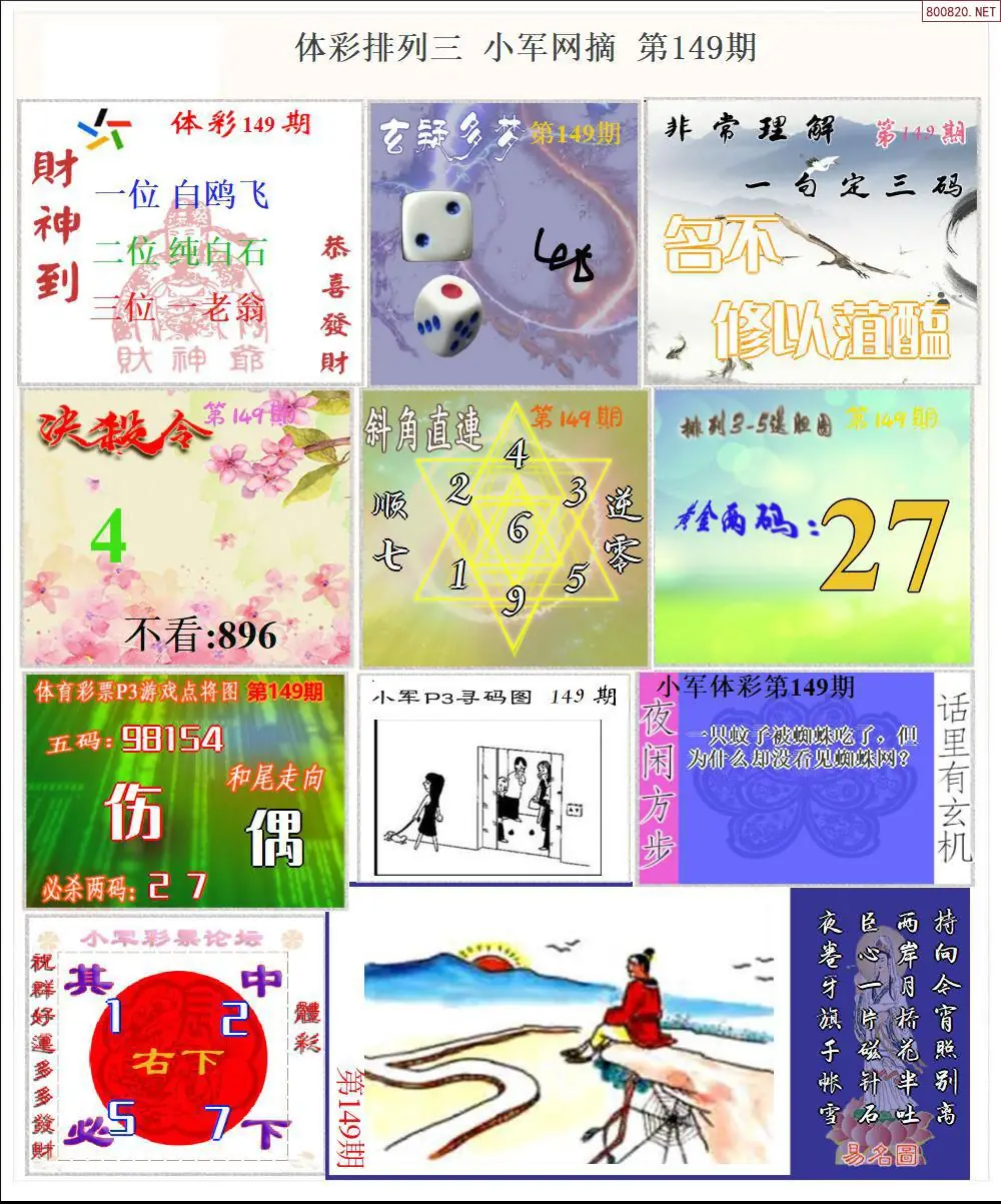 体彩P3小军网摘版
