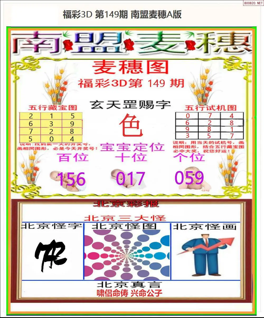 南盟麦穗A版